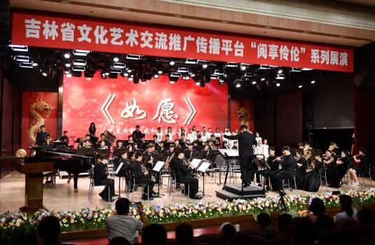 吉林省青少年管樂藝術(shù)嘉年華音樂會綻放省圖書館