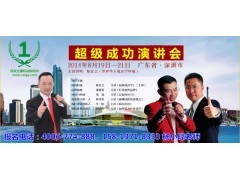 陳安之《終極成功秘訣》深圳站全國票務(wù)代理服務(wù)指南